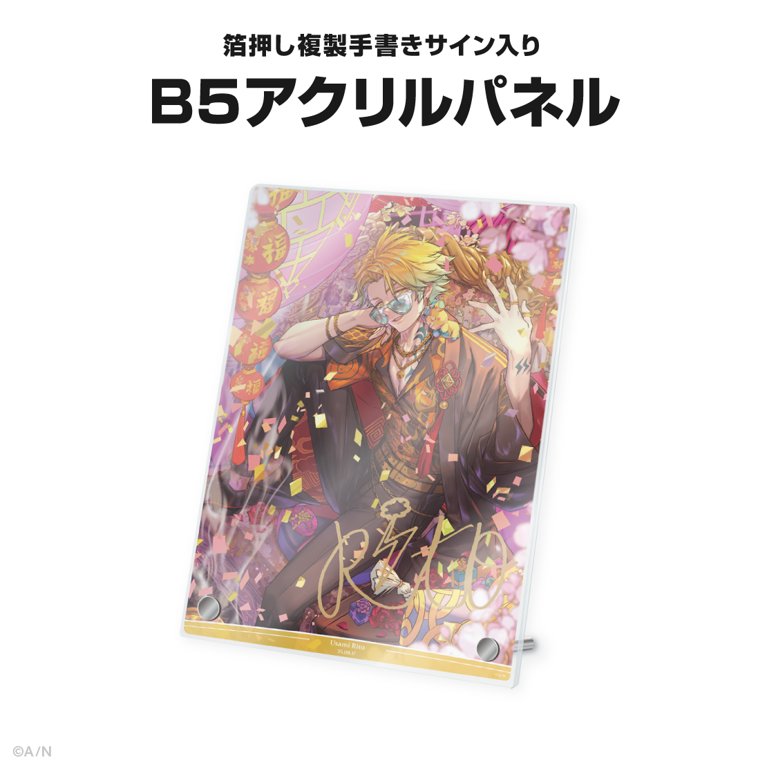 宇佐美リト誕生日グッズ＆ボイス2025
