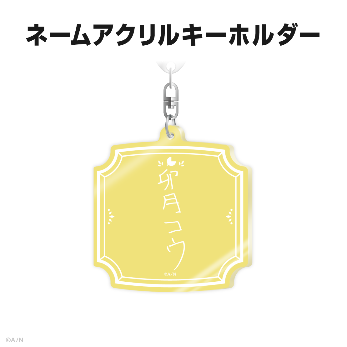 卯月コウ誕生日グッズ＆ボイス2026