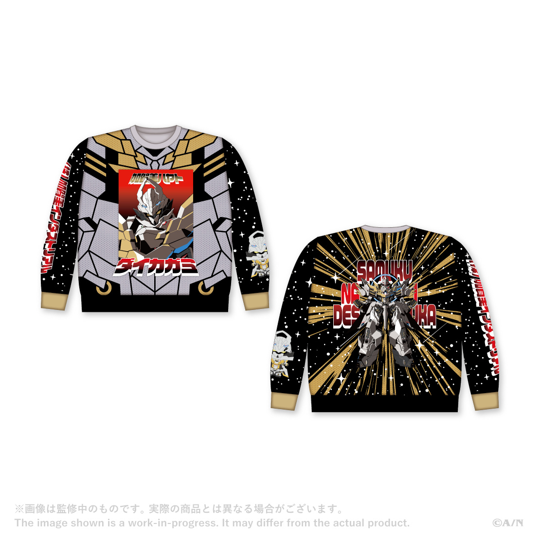 【Christmas Wear 2026】セーター 加賀美ハヤト