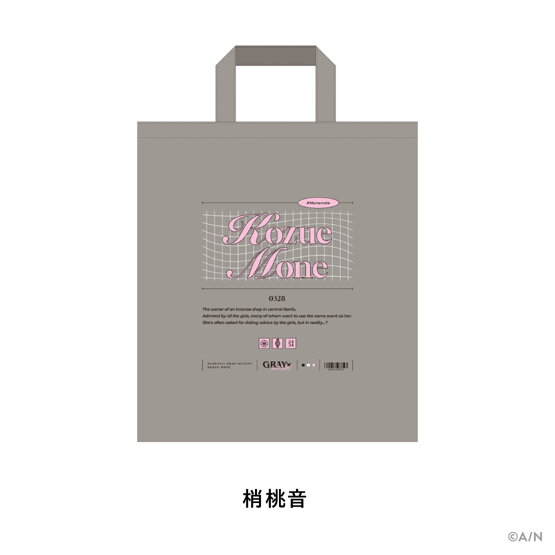 【GRAY×ACCENT】トートバッグ