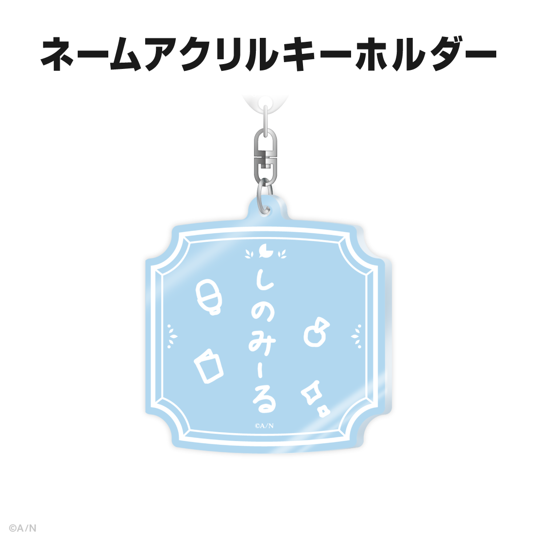 篠宮ゆの誕生日グッズ＆ボイス2026