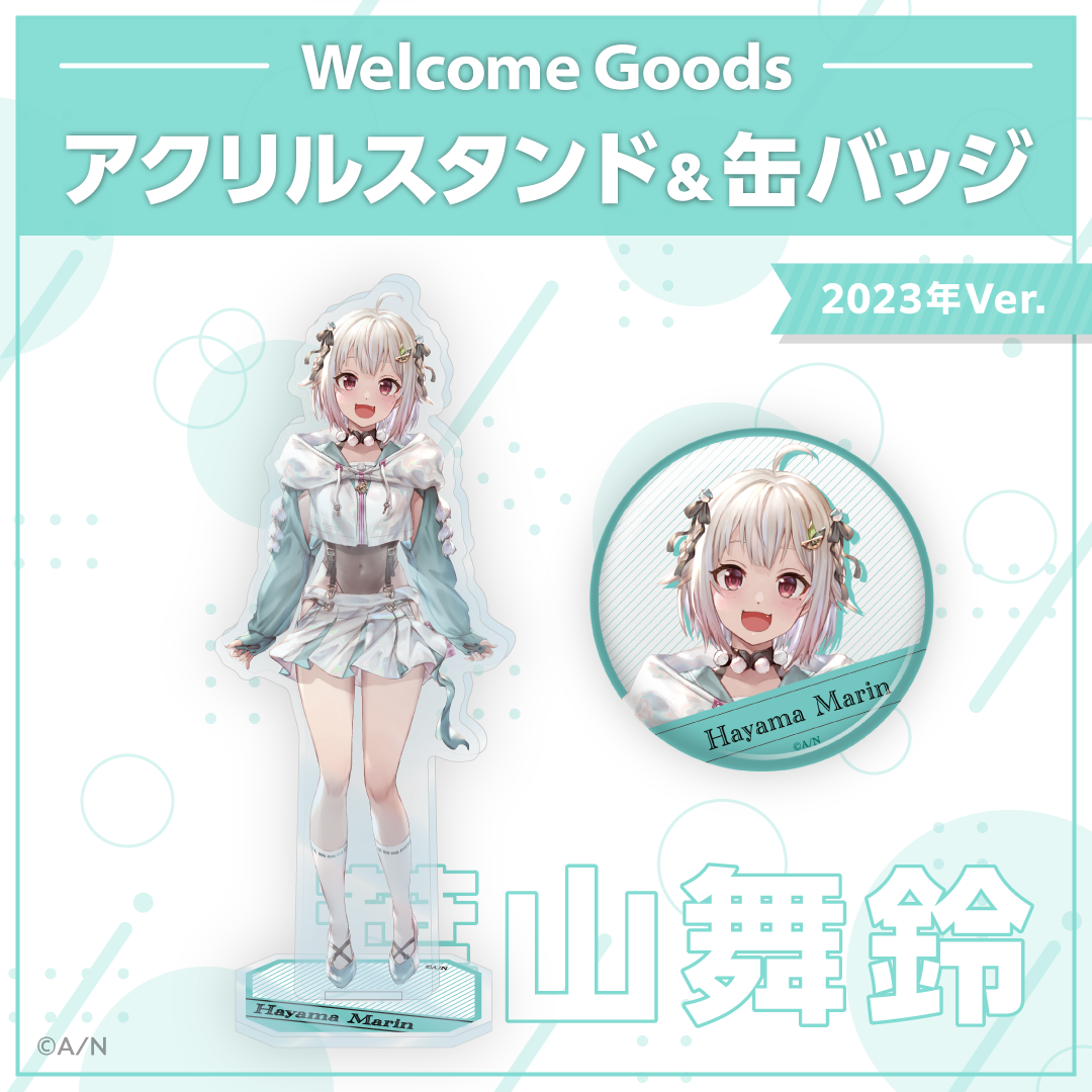 【Welcome Goods】葉山舞鈴