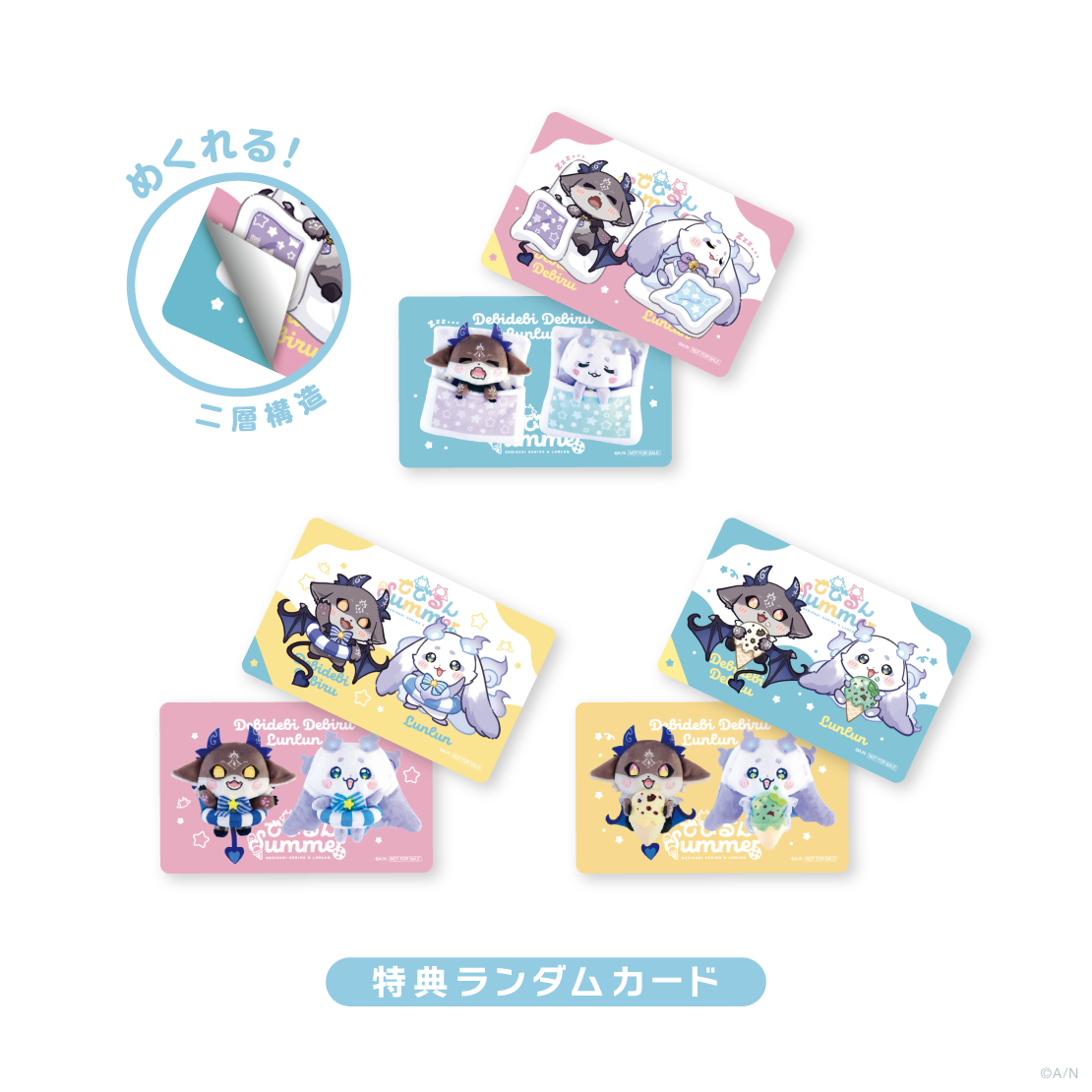 【でびるんSummer】ランダムステッカー