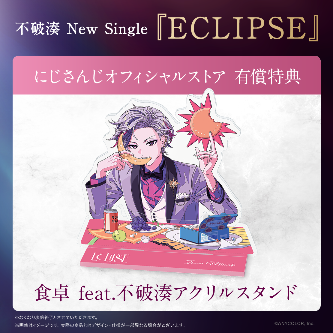 ECLIPSE　初回限定盤A