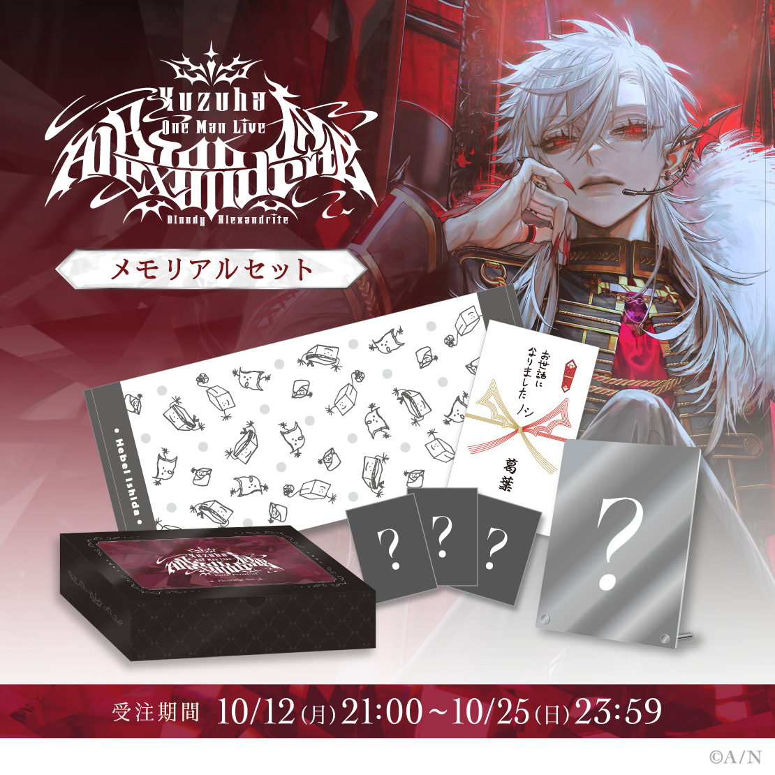 【葛葉 ワンマン LIVE】メモリアルセット