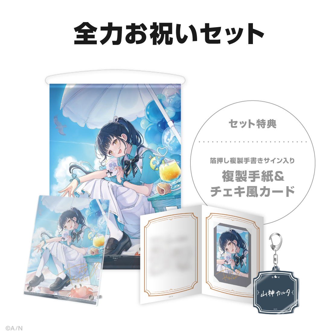 山神カルタ誕生日グッズ＆ボイス2025