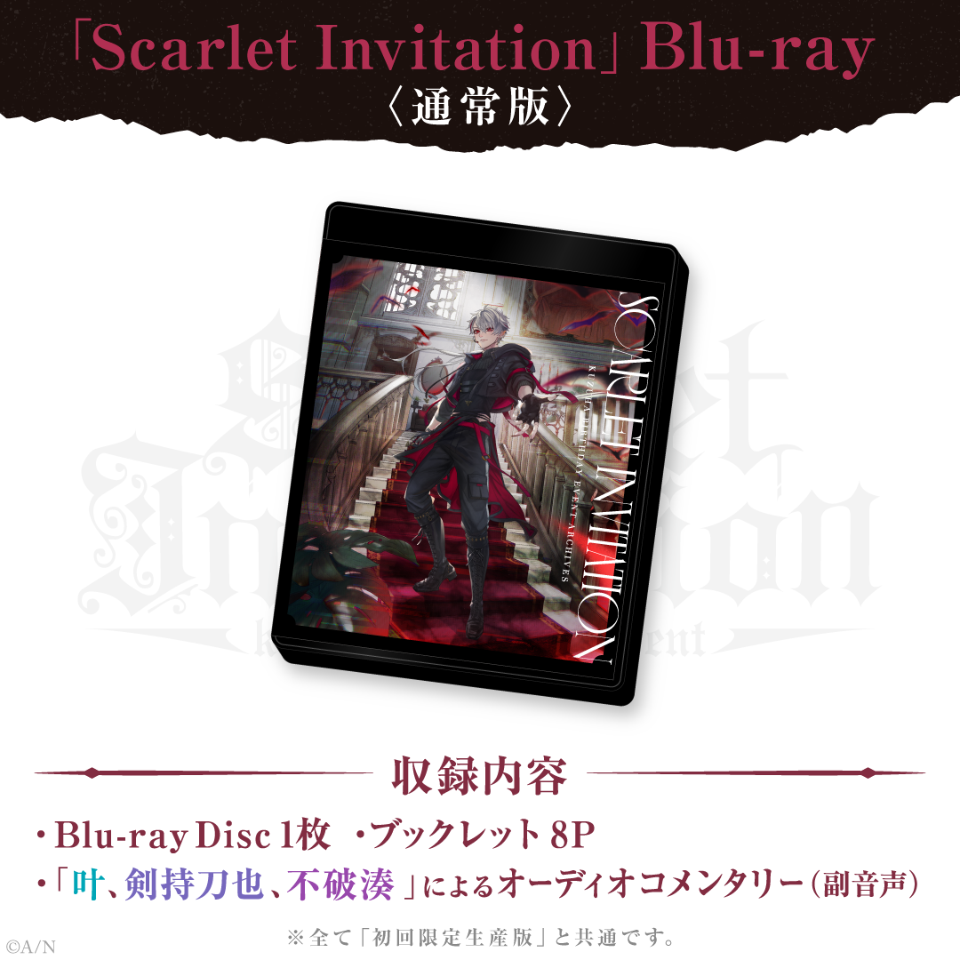 Kuzuha Birthday Event「Scarlet Invitation」[Blu-ray]（通常版）｜に 