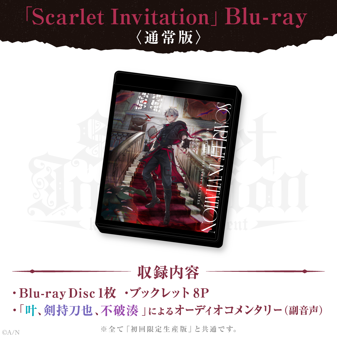 Kuzuha Birthday Event「Scarlet Invitation」[Blu-ray]（通常版）｜にじさんじオフィシャルストア