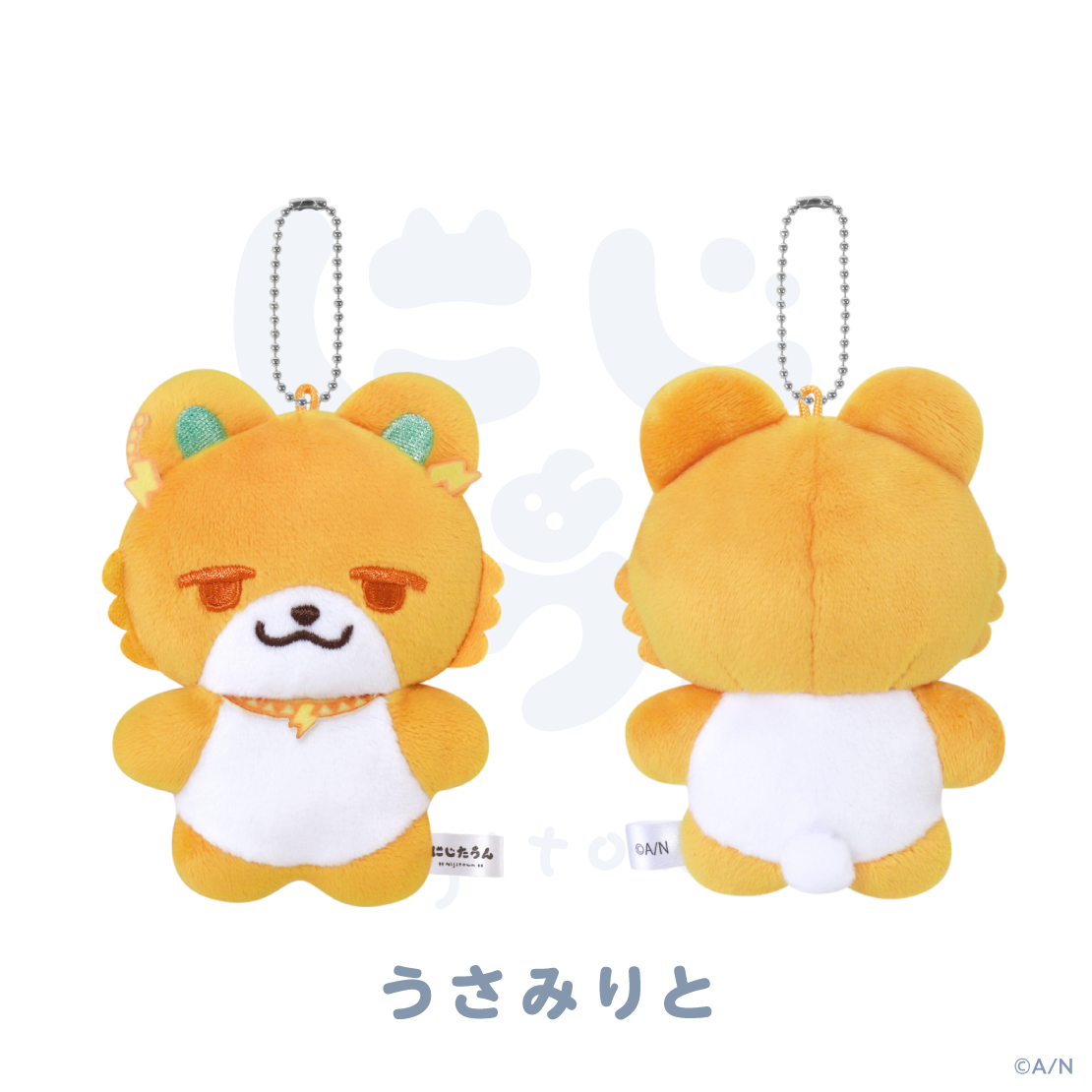 【にじたうん 7ちょうめ】ぬいぐるみマスコット