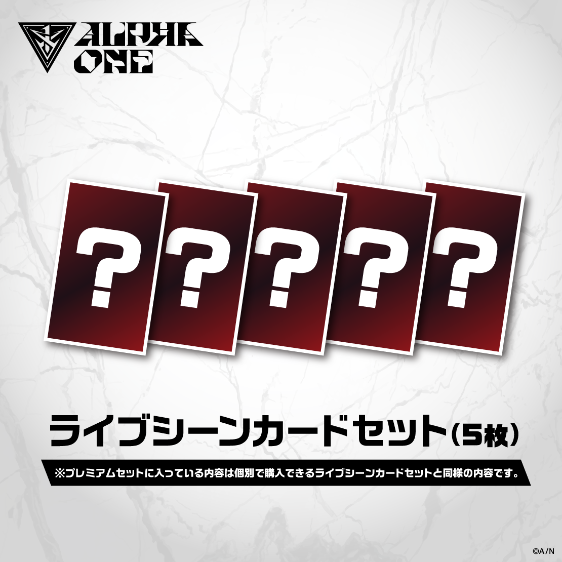 【加賀美ハヤト 1st Live】プレミアムセット