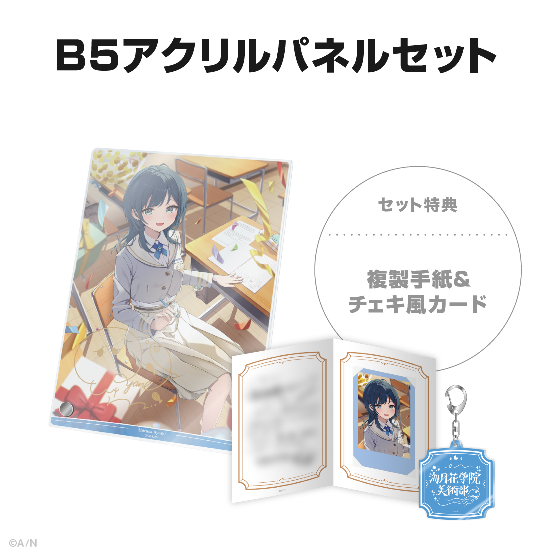 白砂あやね誕生日グッズ＆ボイス2026