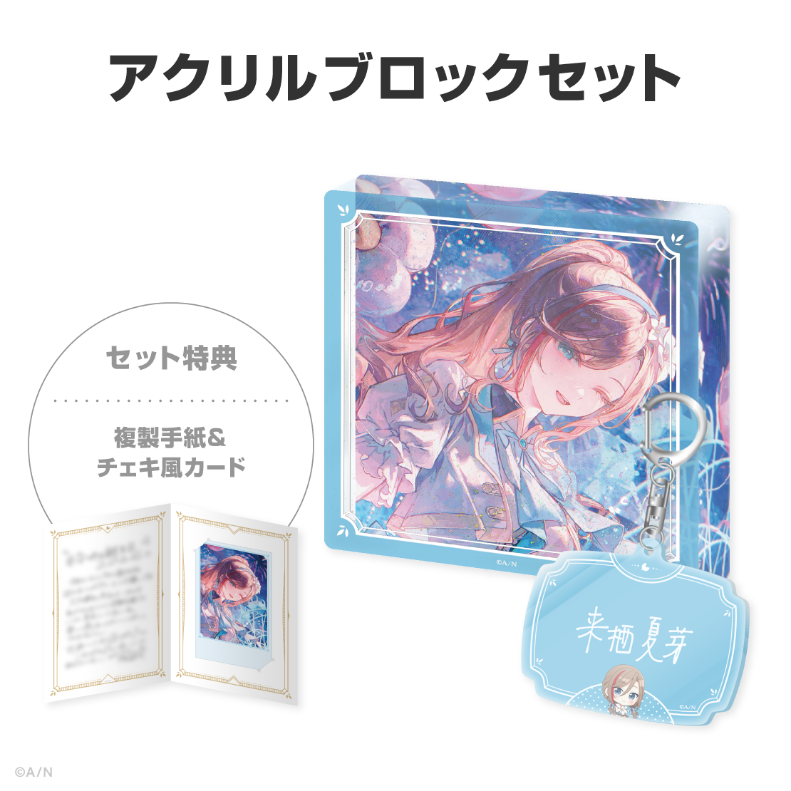 来栖夏芽誕生日グッズ＆ボイス2026