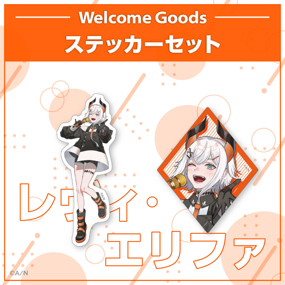 【Welcome Goods】レヴィ・エリファ
