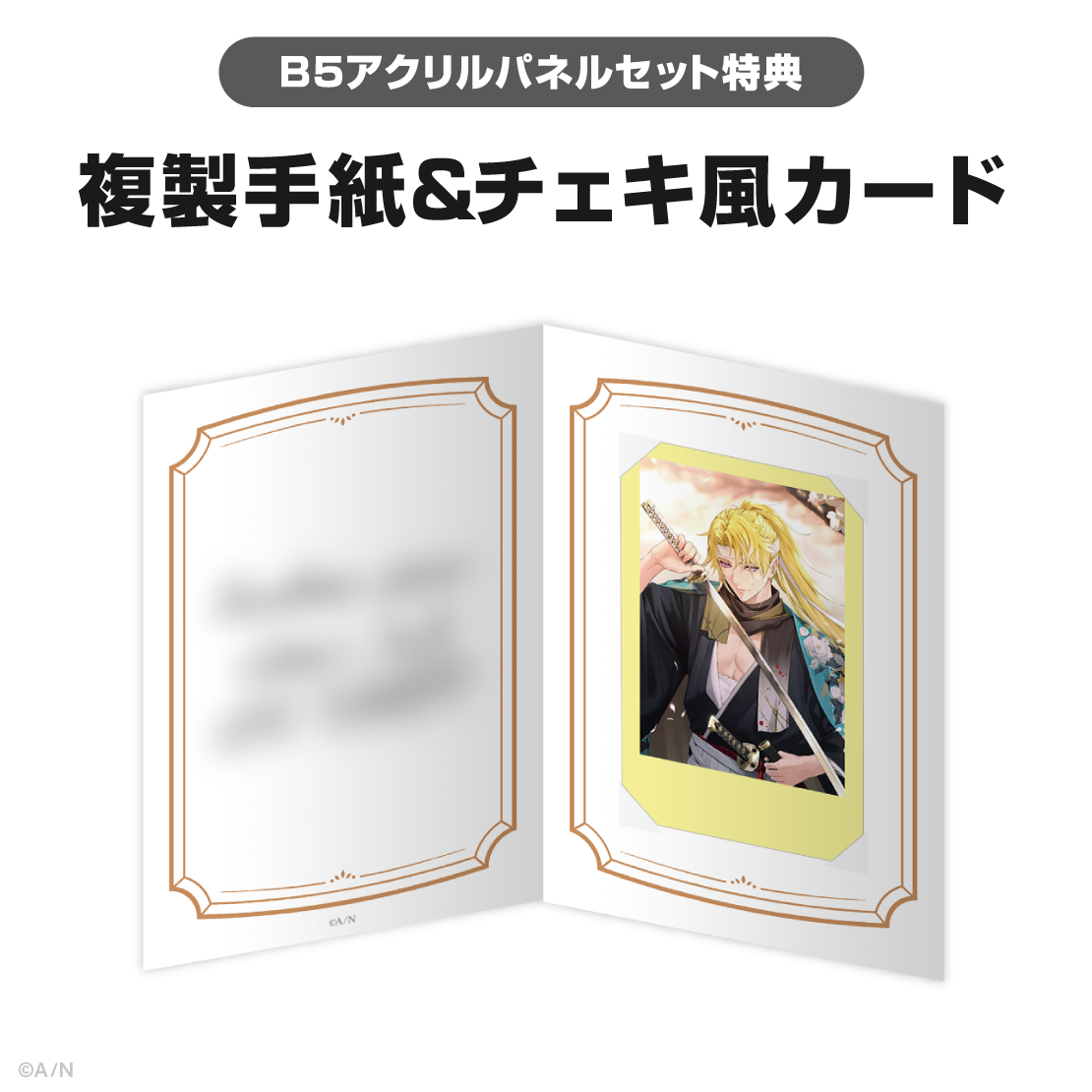 サニー・ブリスコー誕生日グッズ＆ボイス2026