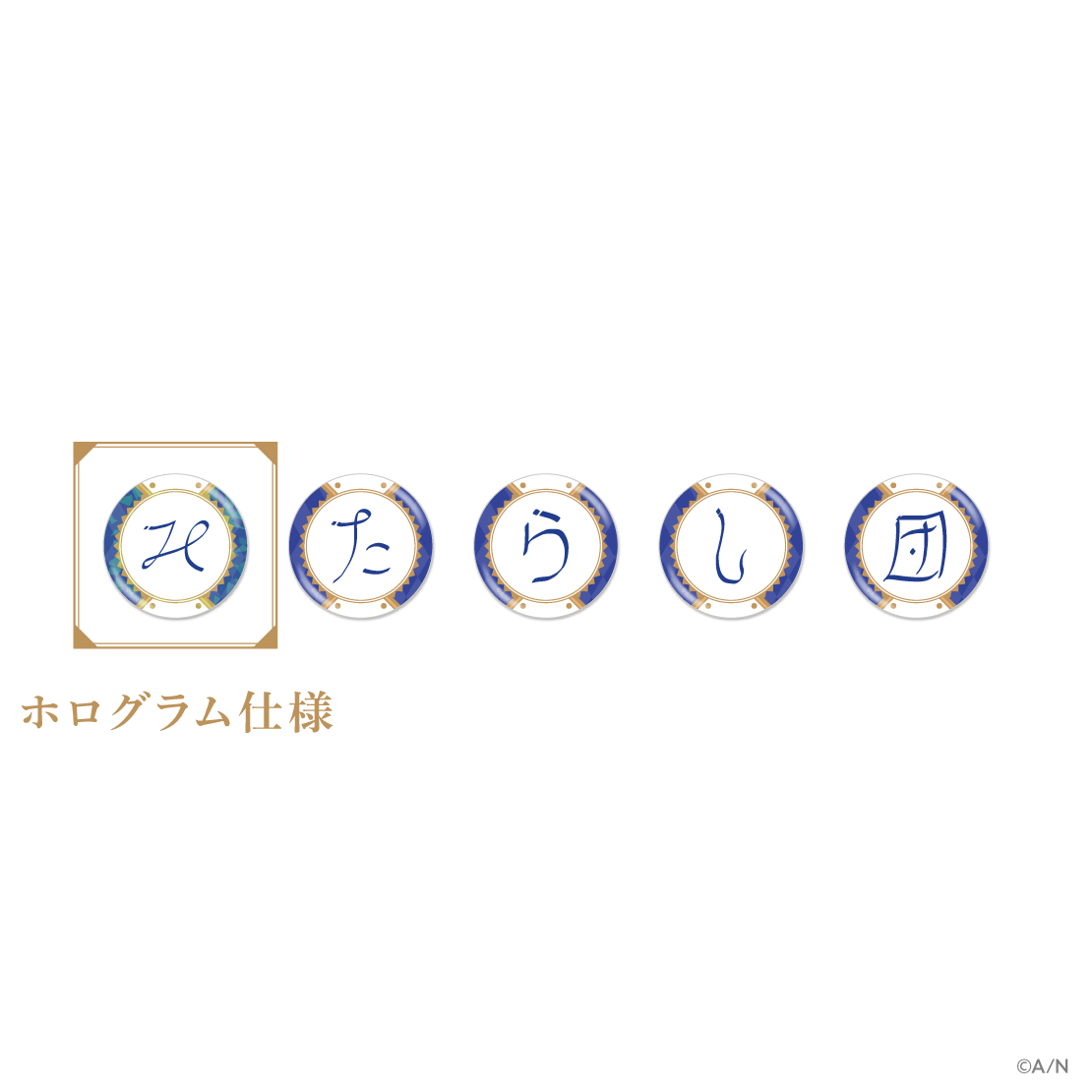 【みたらし団 2nd Anniversary】ランダムみたらし団缶バッジ