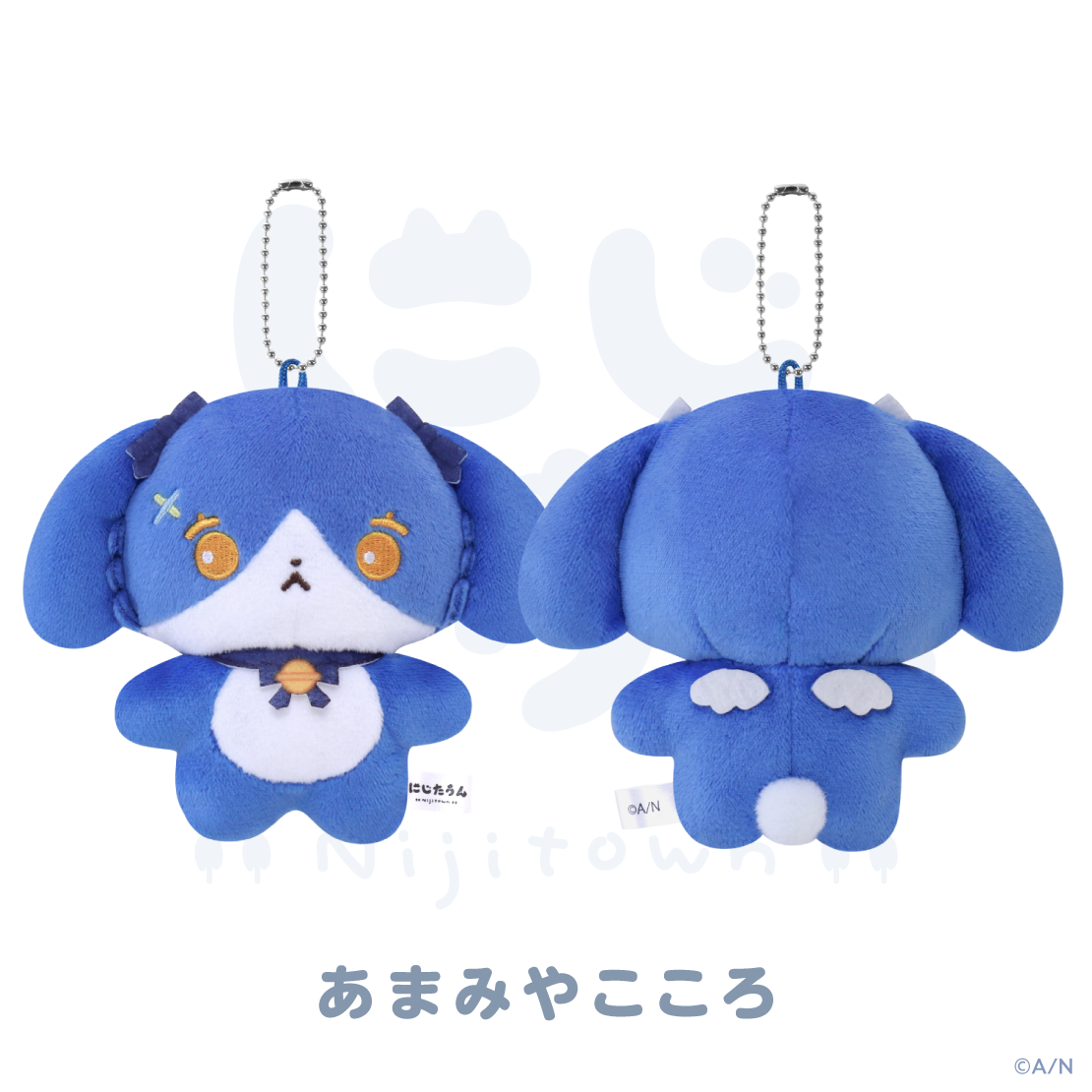 【にじたうん 6ちょうめ】ぬいぐるみマスコット