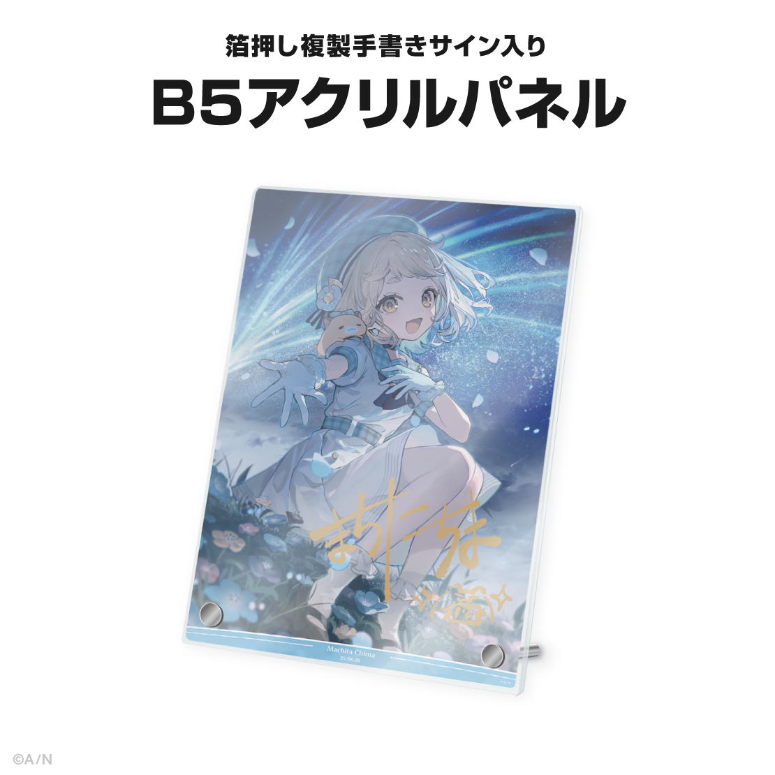 町田ちま誕生日グッズ＆ボイス2025