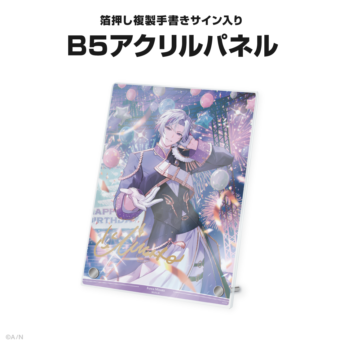 不破湊誕生日グッズ＆ボイス2026