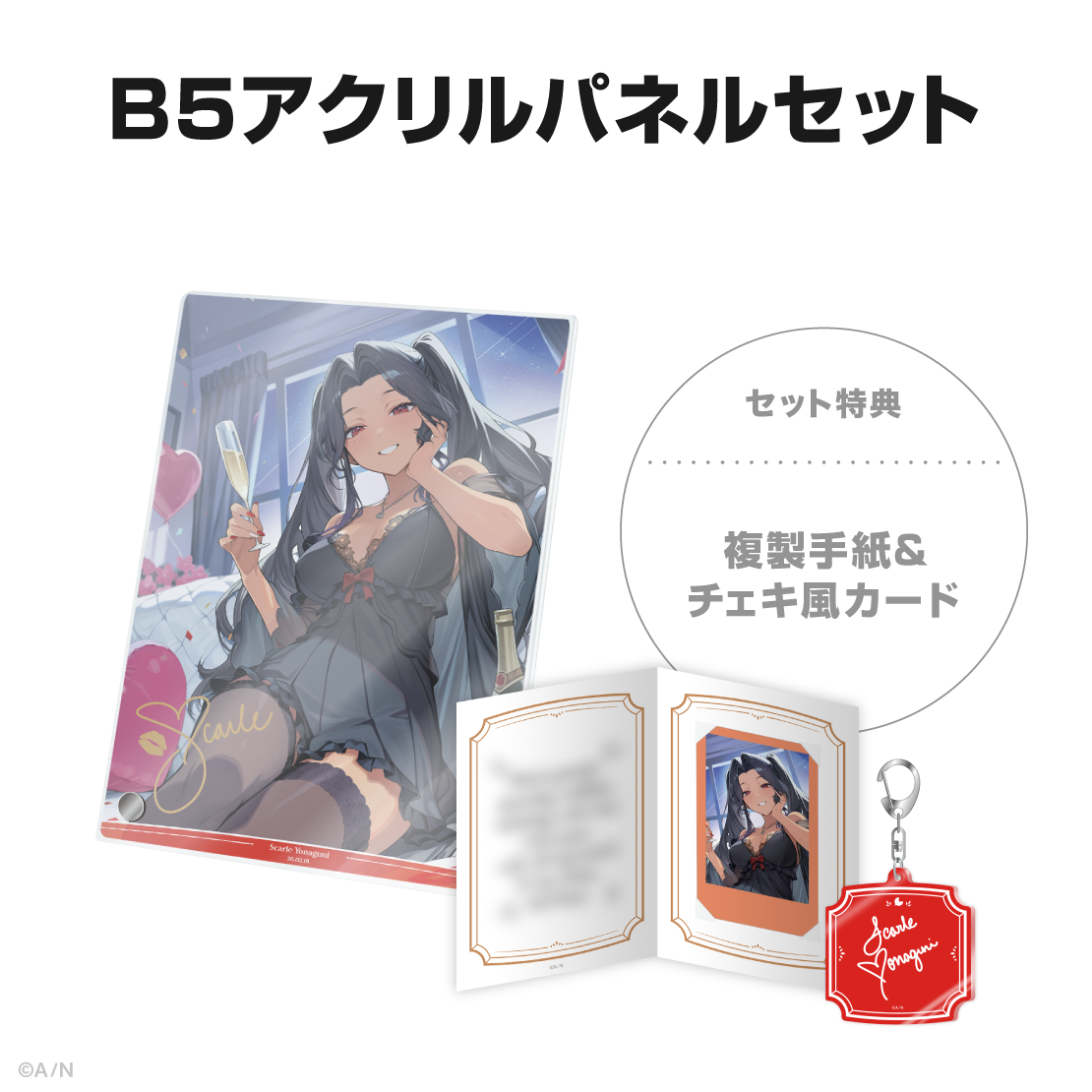 スカーレ ヨナグニ誕生日グッズ＆ボイス2026