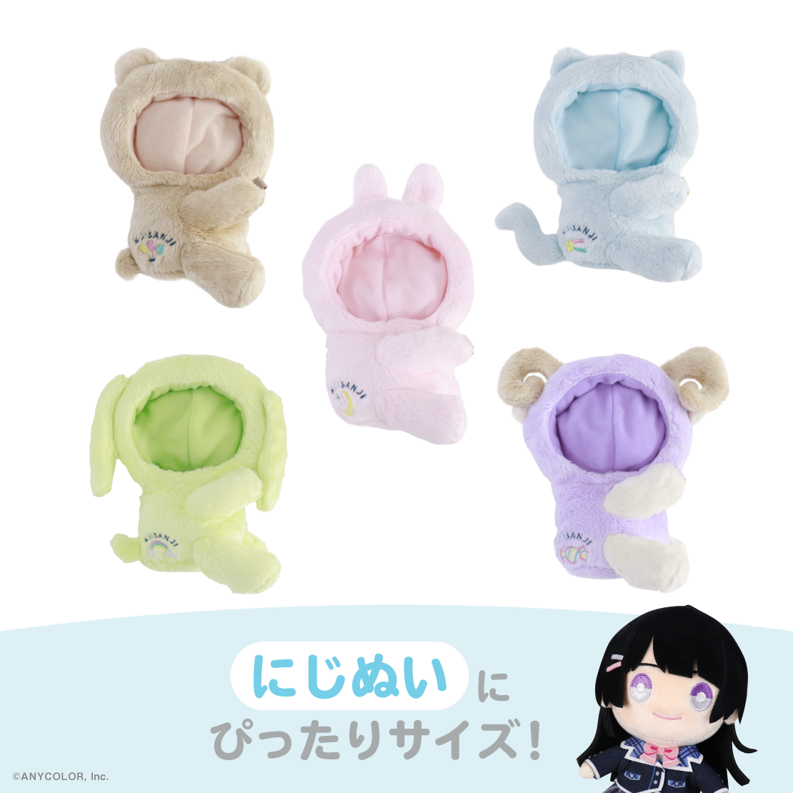 【Candy Dream】にじぬい抱きつききぐるみ【にじいろクローゼット】