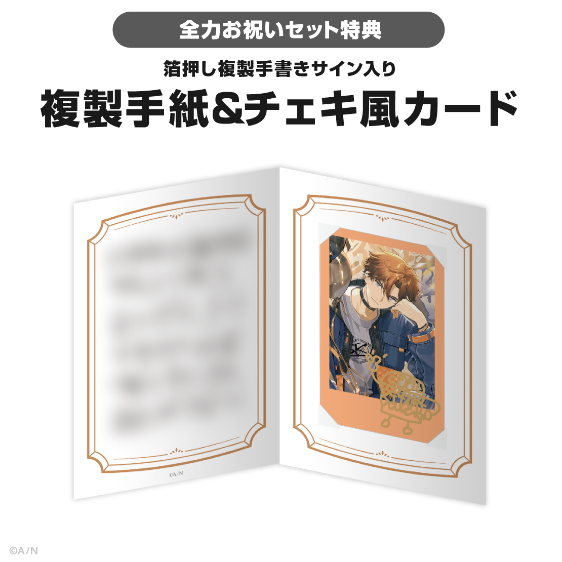 北見遊征誕生日グッズ＆ボイス2025