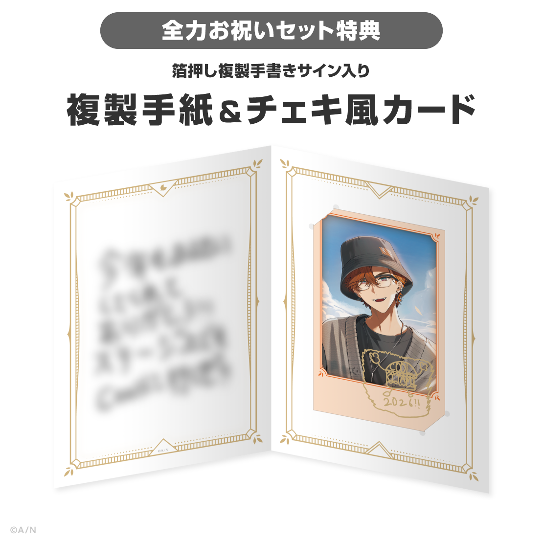 北見遊征誕生日グッズ＆ボイス2026