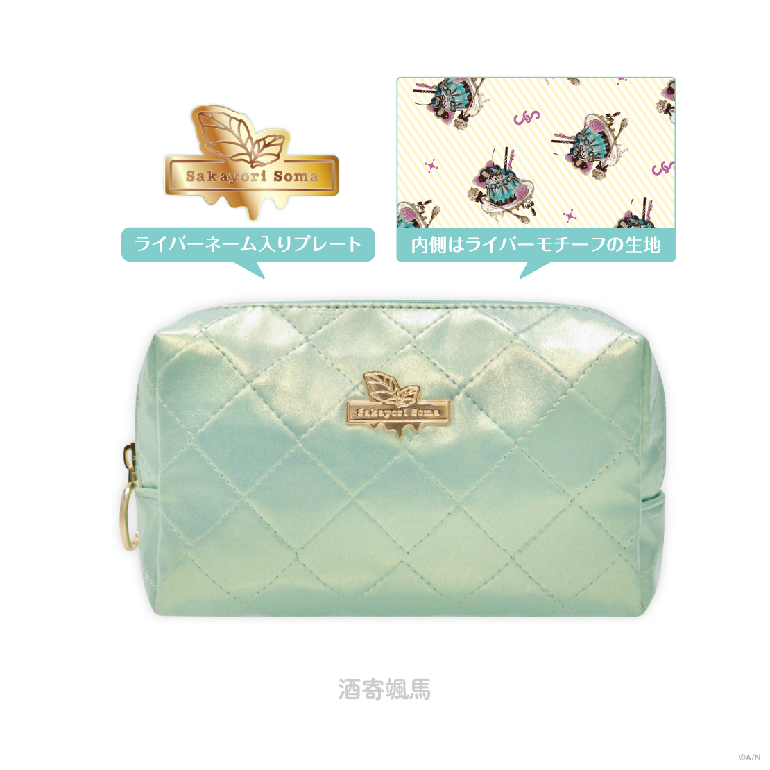 【Minty Mate】ポーチ