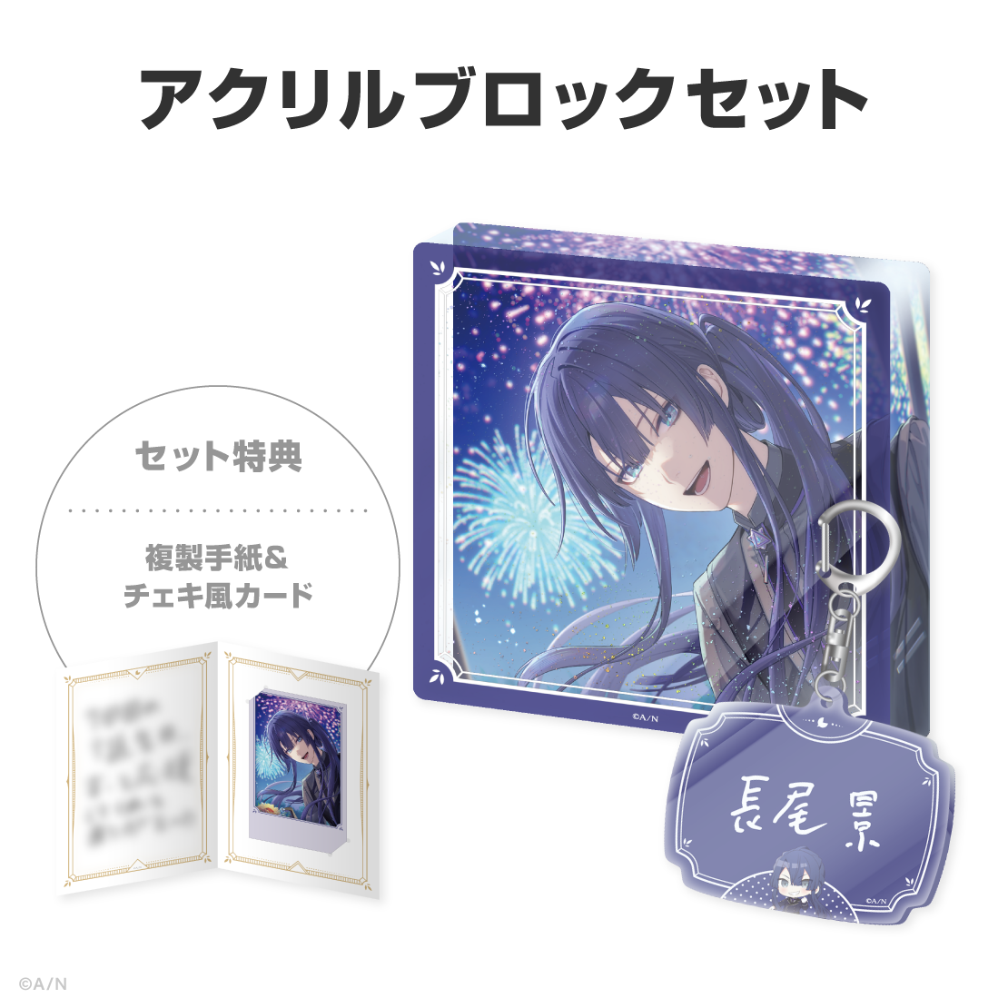 長尾景誕生日グッズ＆ボイス2026