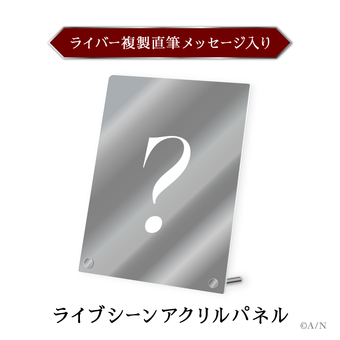 【葛葉 ワンマン LIVE】メモリアルセット