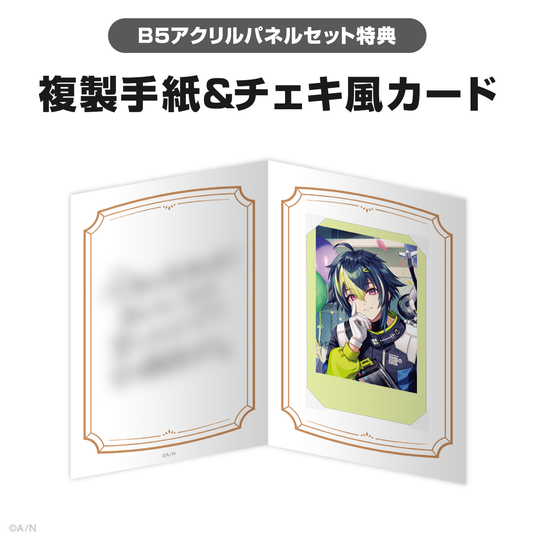 伊波ライ誕生日グッズ＆ボイス2025