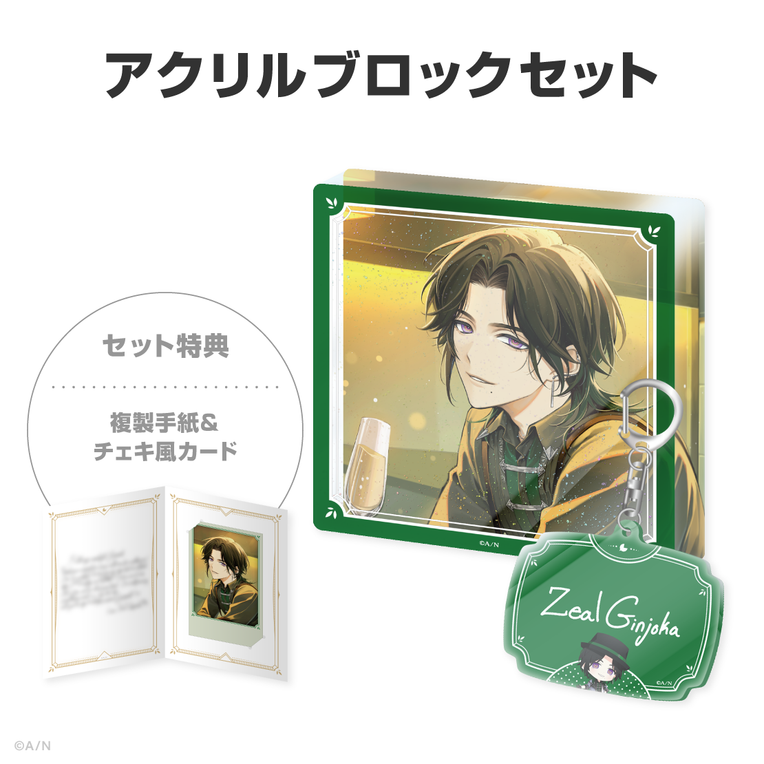 ジール・ギンジョウカ誕生日グッズ＆ボイス2026