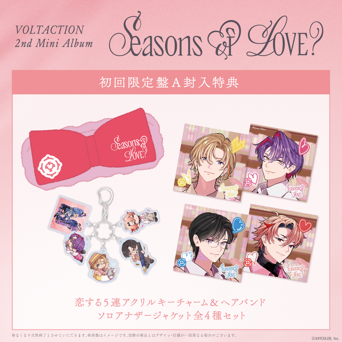 Seasons of LOVE？ 初回生産限定盤A｜にじさんじオフィシャルストア