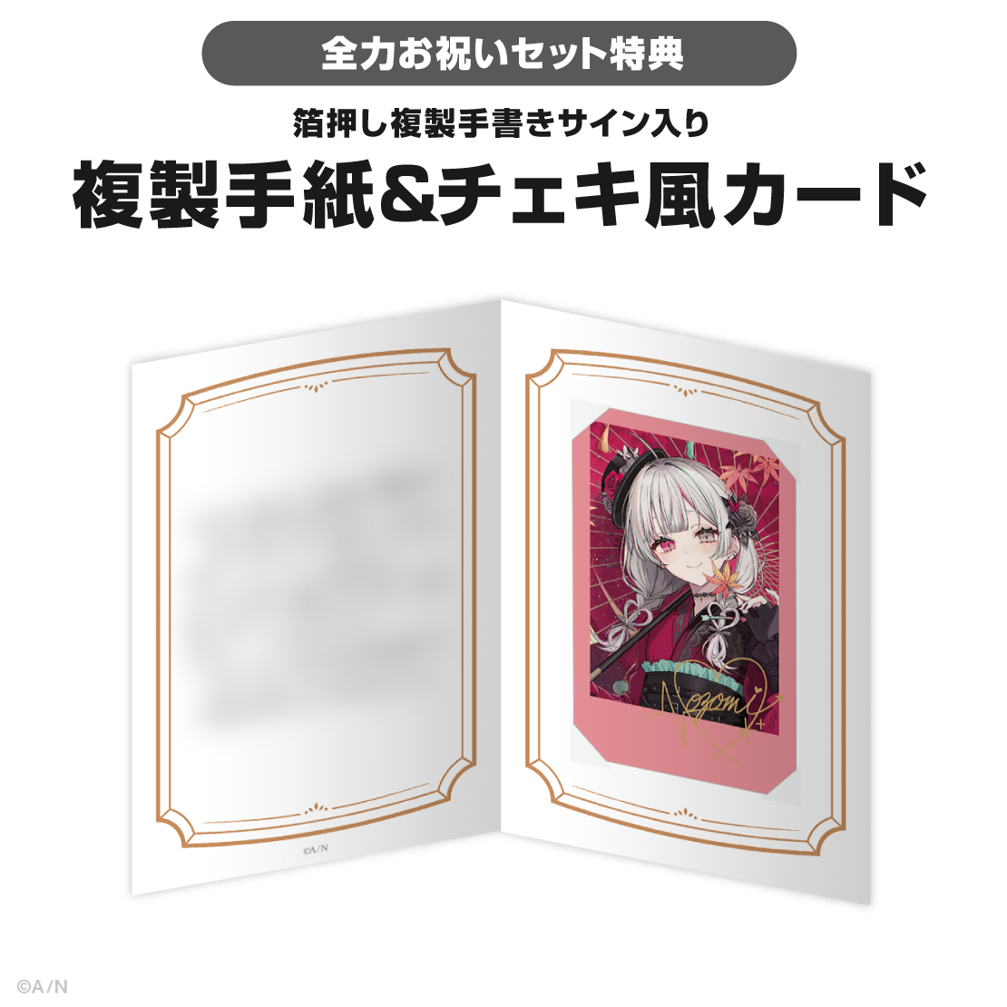 石神のぞみ誕生日グッズ＆ボイス2025｜にじさんじオフィシャルストア