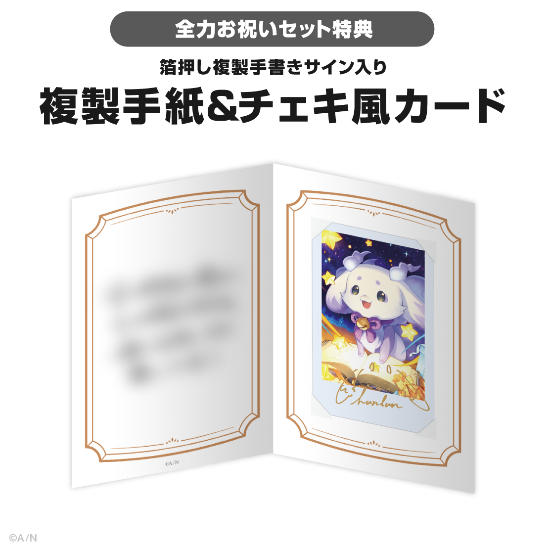 ルンルン誕生日グッズ＆ボイス2025