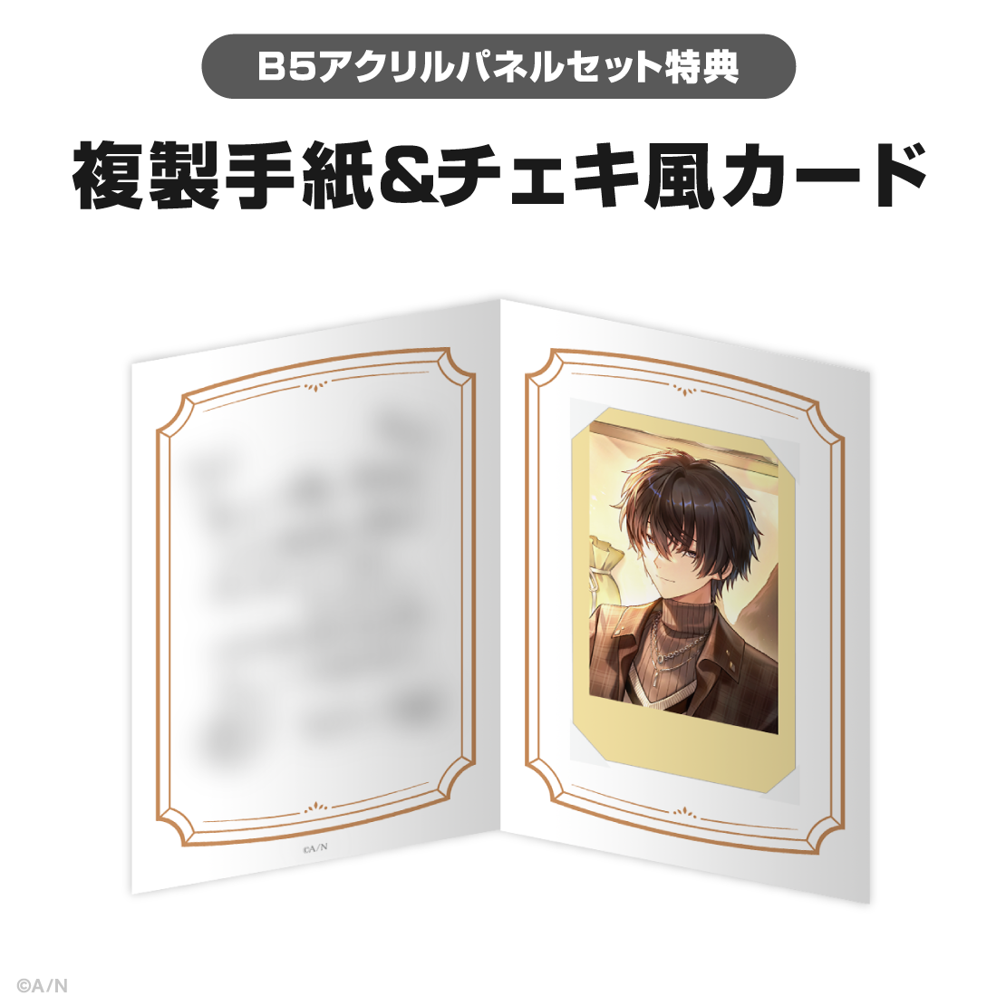 神田笑一誕生日グッズ＆ボイス2026