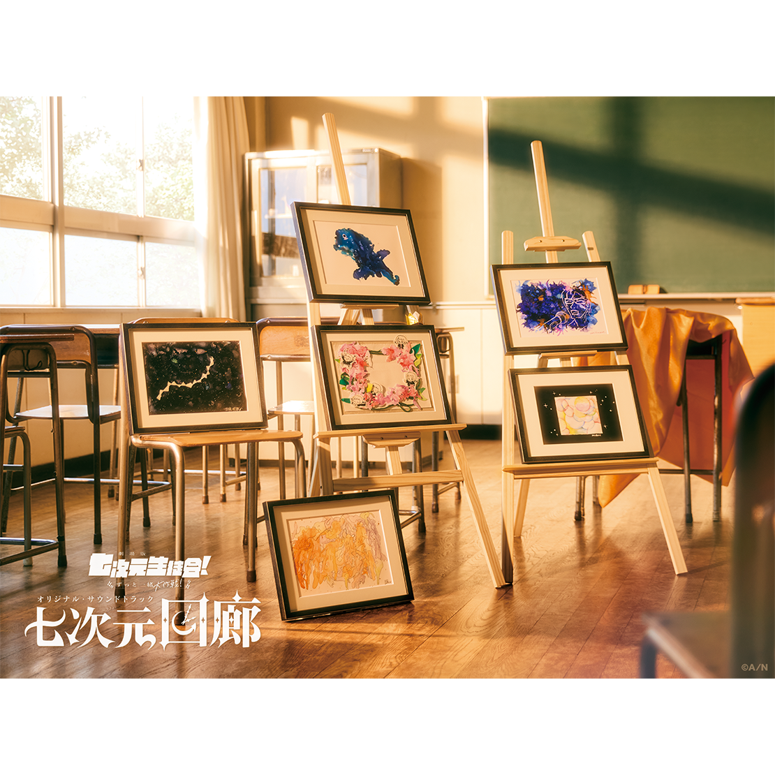 七次元回廊　初回生産限定盤A