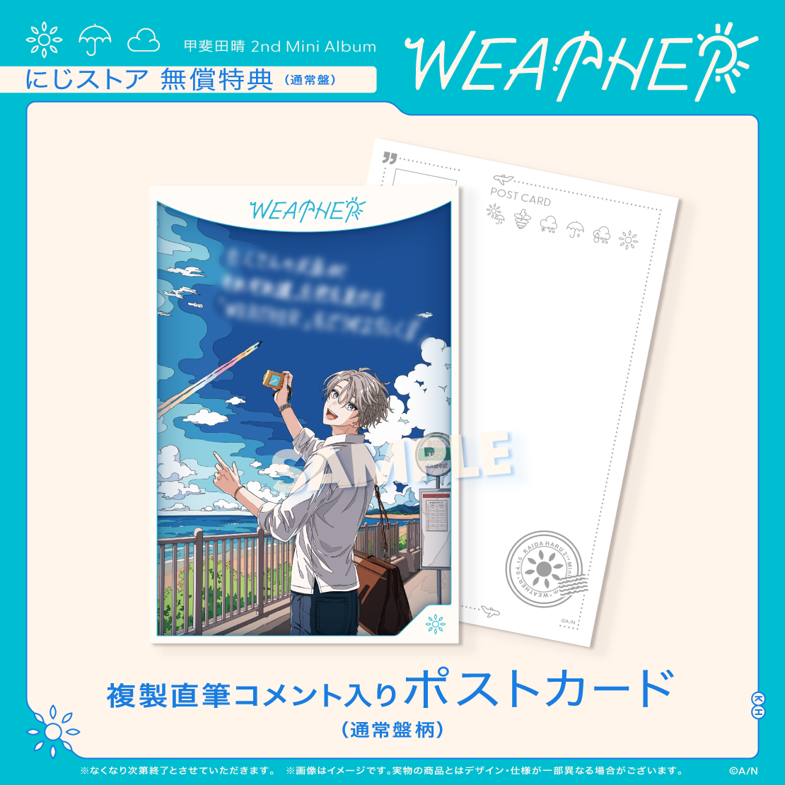 WEATHER　通常盤