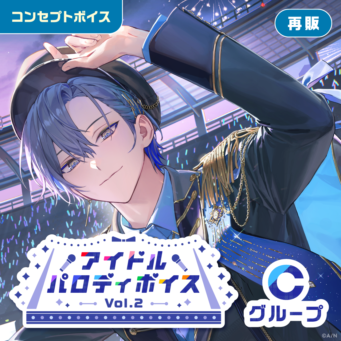 【再販】アイドルパロディボイス Vol.2 - Cグループ