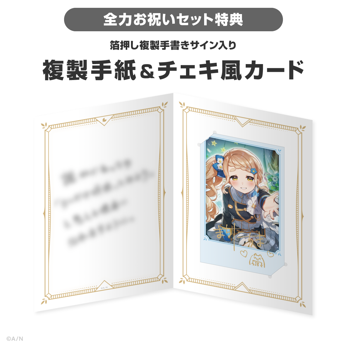 町田ちま誕生日グッズ＆ボイス2026