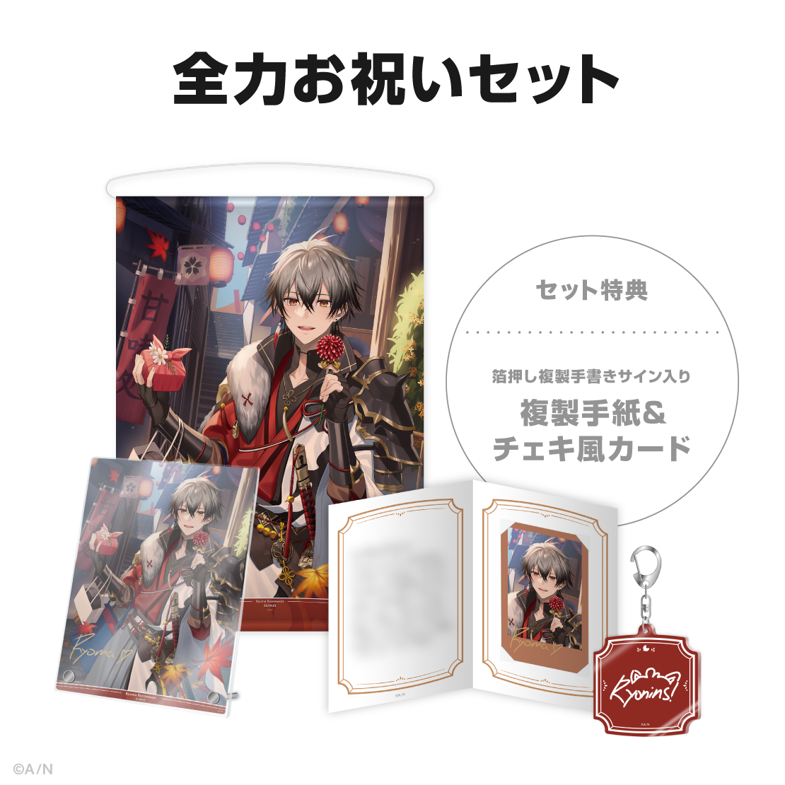 凉舞 バレンウォート誕生日グッズ＆ボイス2025