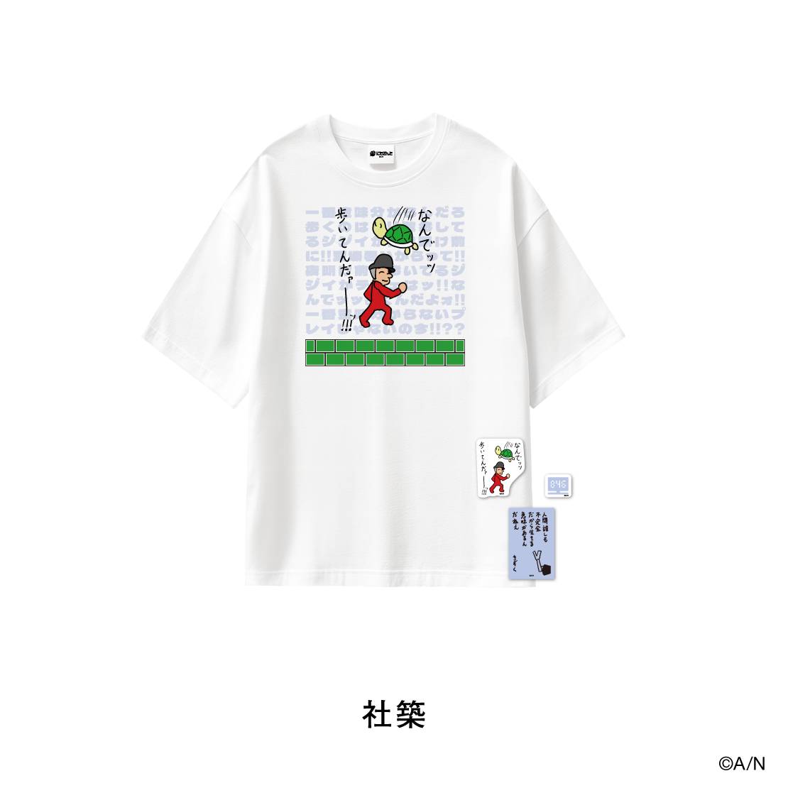 【おでかけSTYLE～にかいめ！～】名言イラストTシャツ＆ステッカーセット