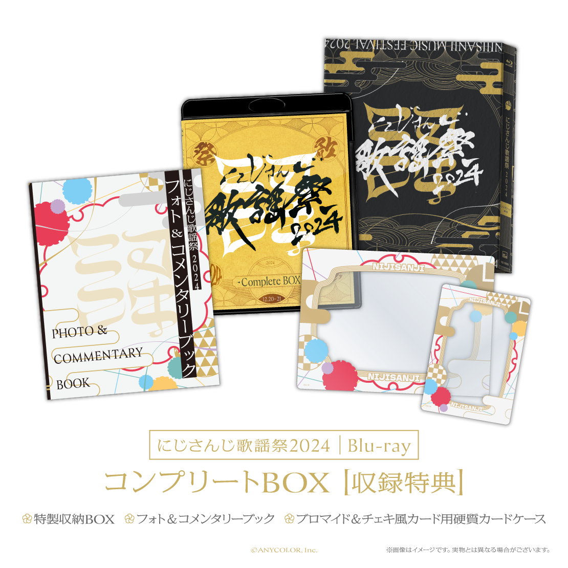 にじさんじ歌謡祭2024 コンプリートBOX [Blu-ray]｜にじさんじ