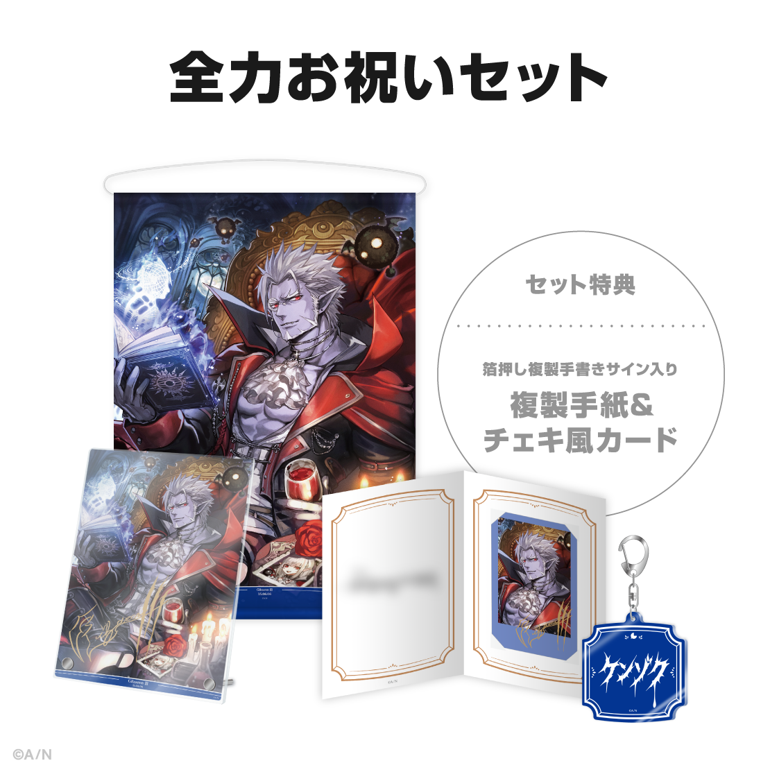 ギルザレンⅢ世誕生日グッズ＆ボイス2025