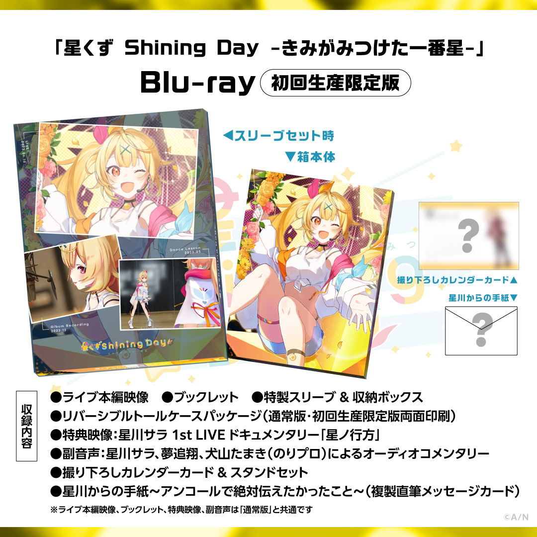 星川サラ 1st LIVE「星くず Shining Day -きみがみつけた⼀番星-」初回 