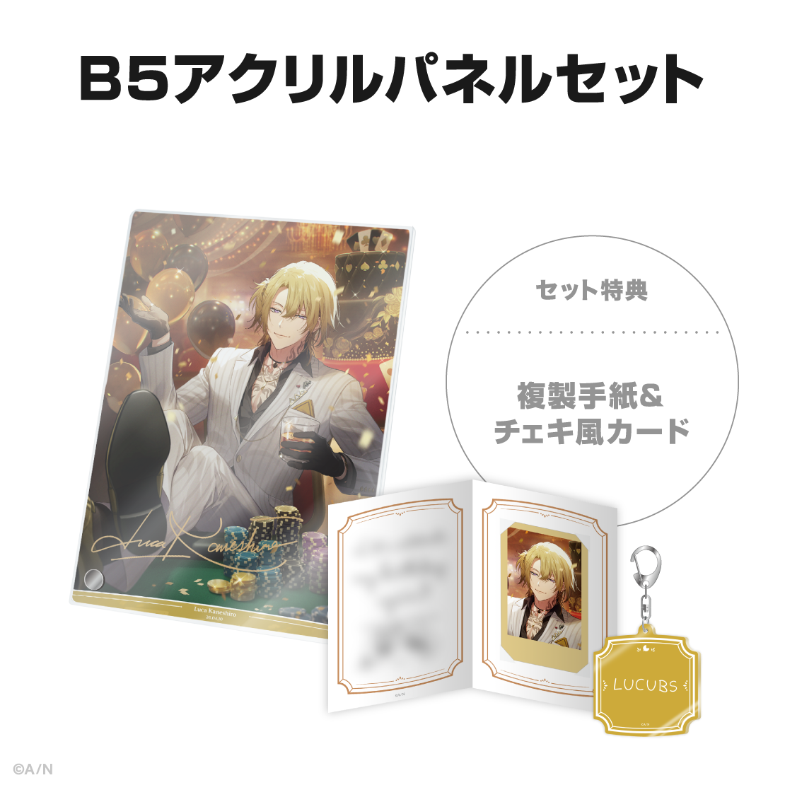 ルカ・カネシロ誕生日グッズ＆ボイス2026