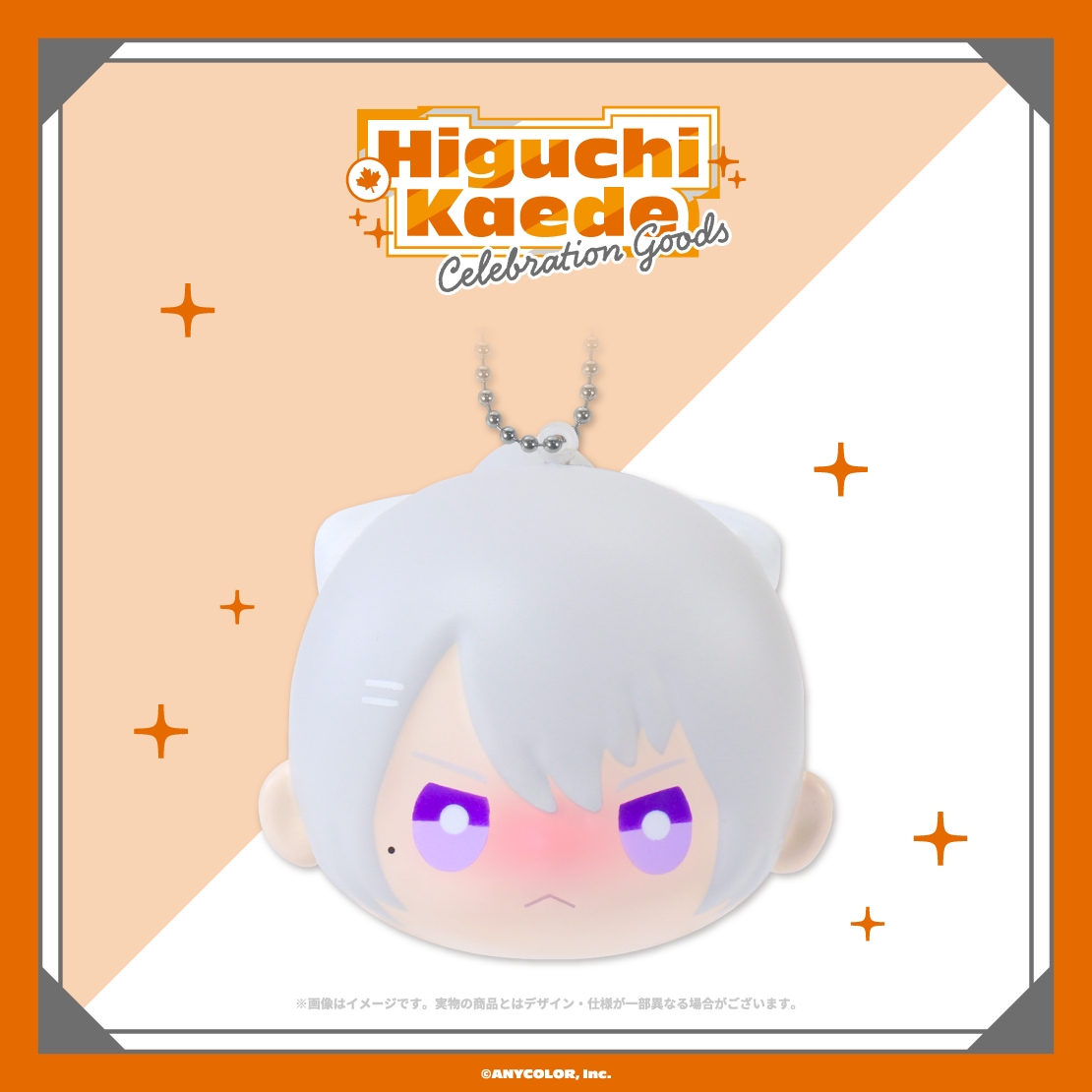 【Higuchi Kaede Celebration Goods】スクイーズマスコット