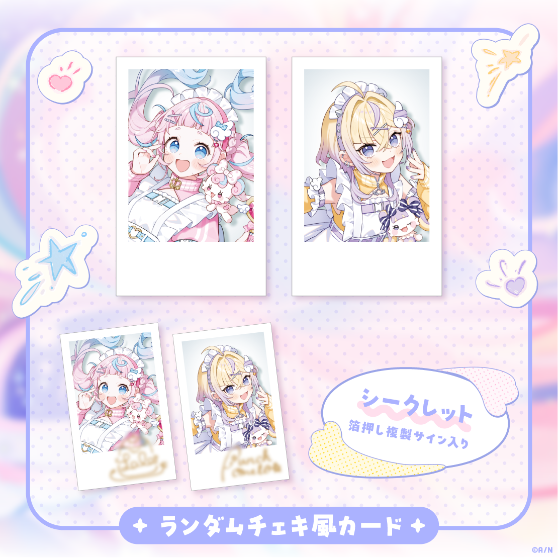 【ぽっぷん・パーラー】ランダムチェキ風カード