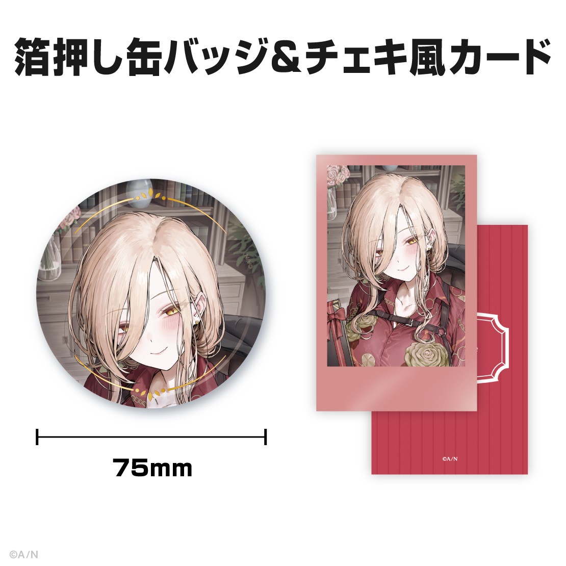 ニュイ・ソシエール誕生日グッズ2025