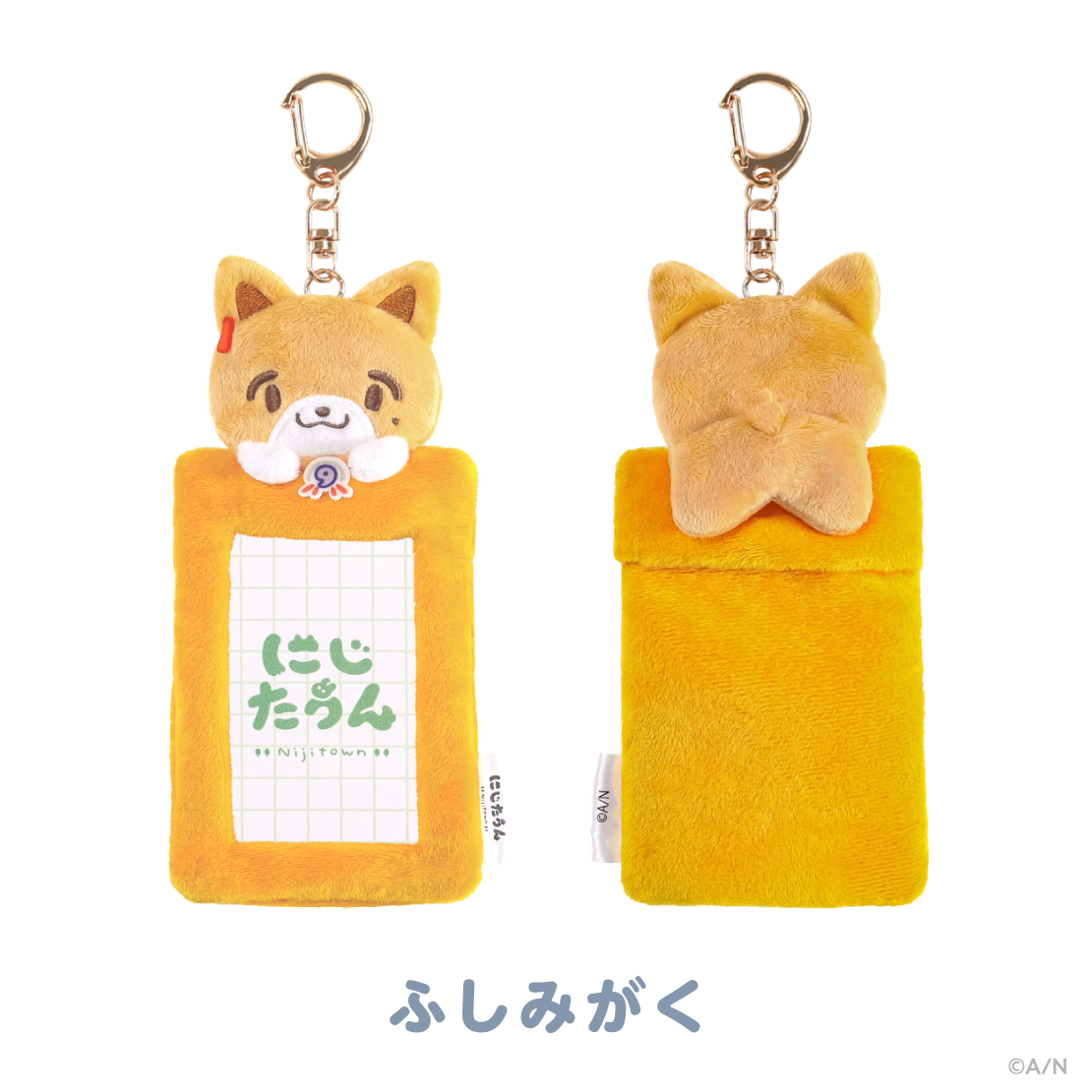 【にじたうんぐっず いち】ふわふわカードホルダー