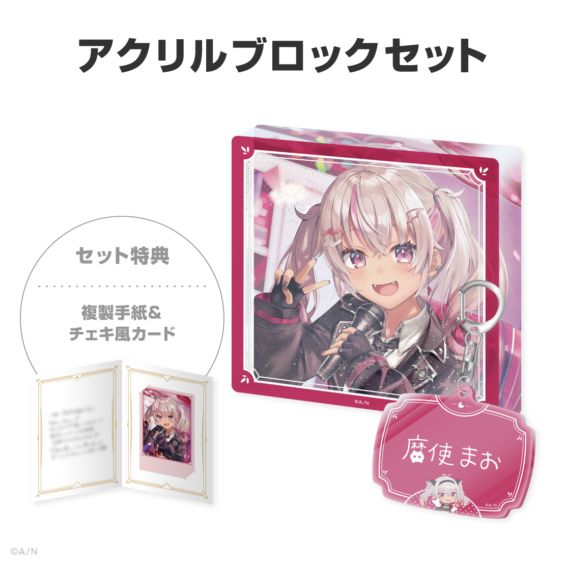 魔使マオ誕生日グッズ＆ボイス2026